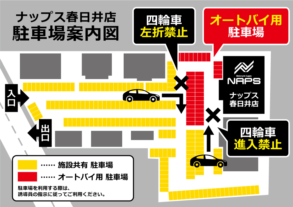 ナップス春日井店 2022年10月1日（土）～10月2日（日） ご来店時の注意事項 - ナップス店舗情報総合サイト