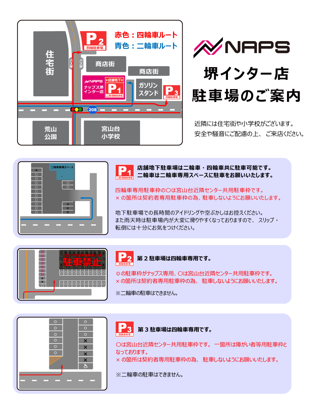 堺インター駐車場地図