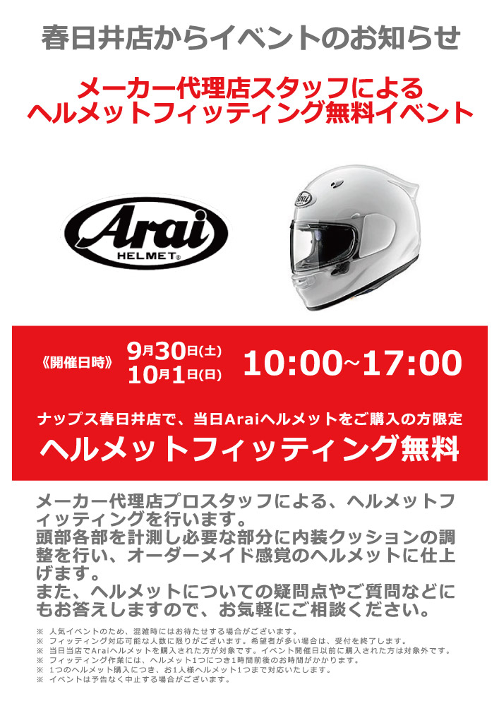 アライヘルメット