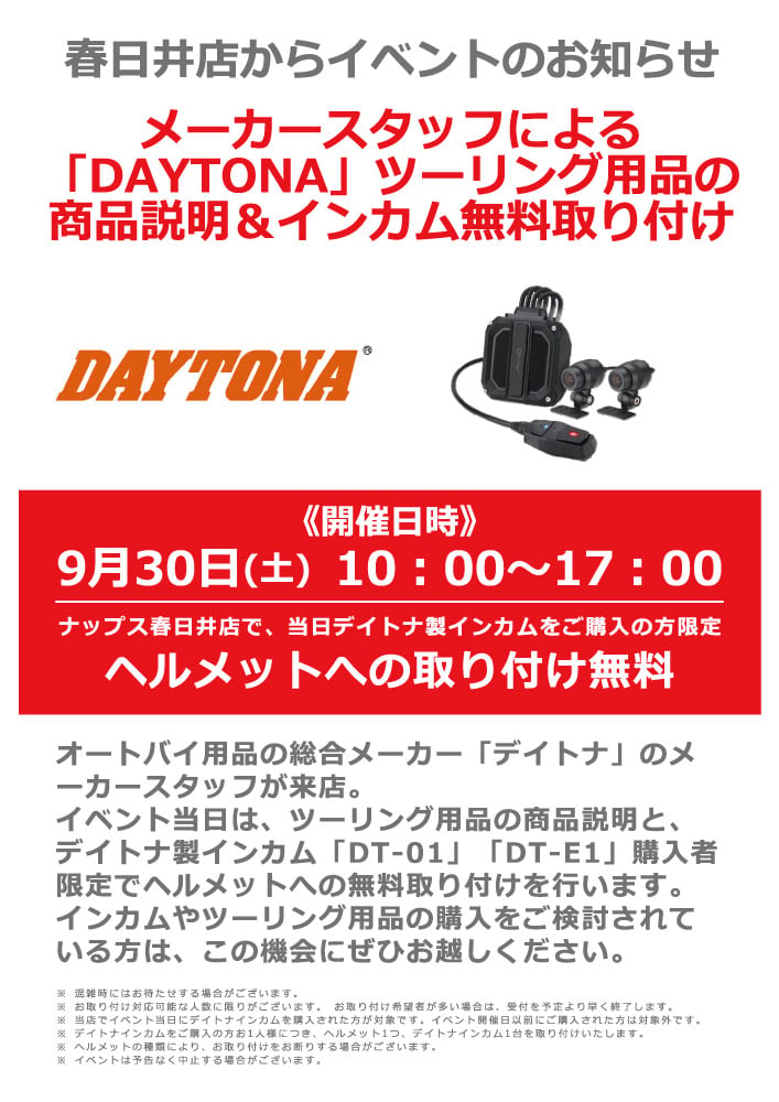 デイトナ