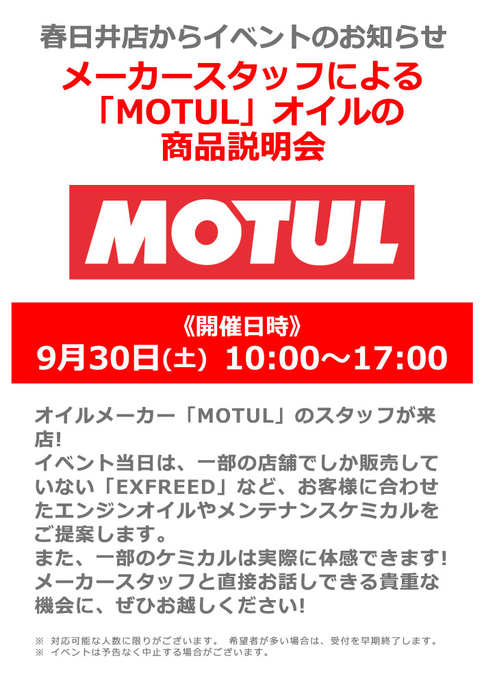 モチュール