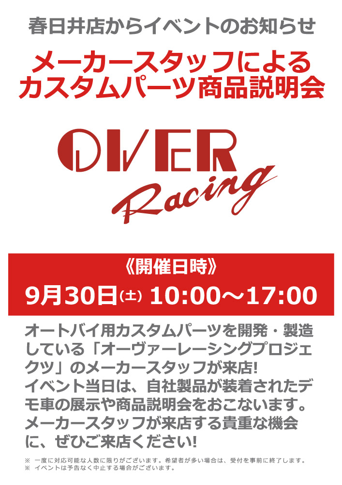 オーヴァーレーシングプロジェクツ