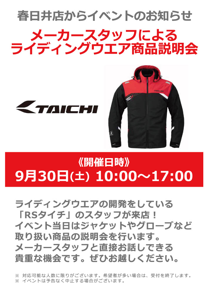 RSタイチ