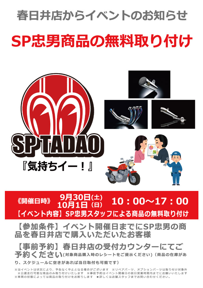 スペシャルパーツタダオ