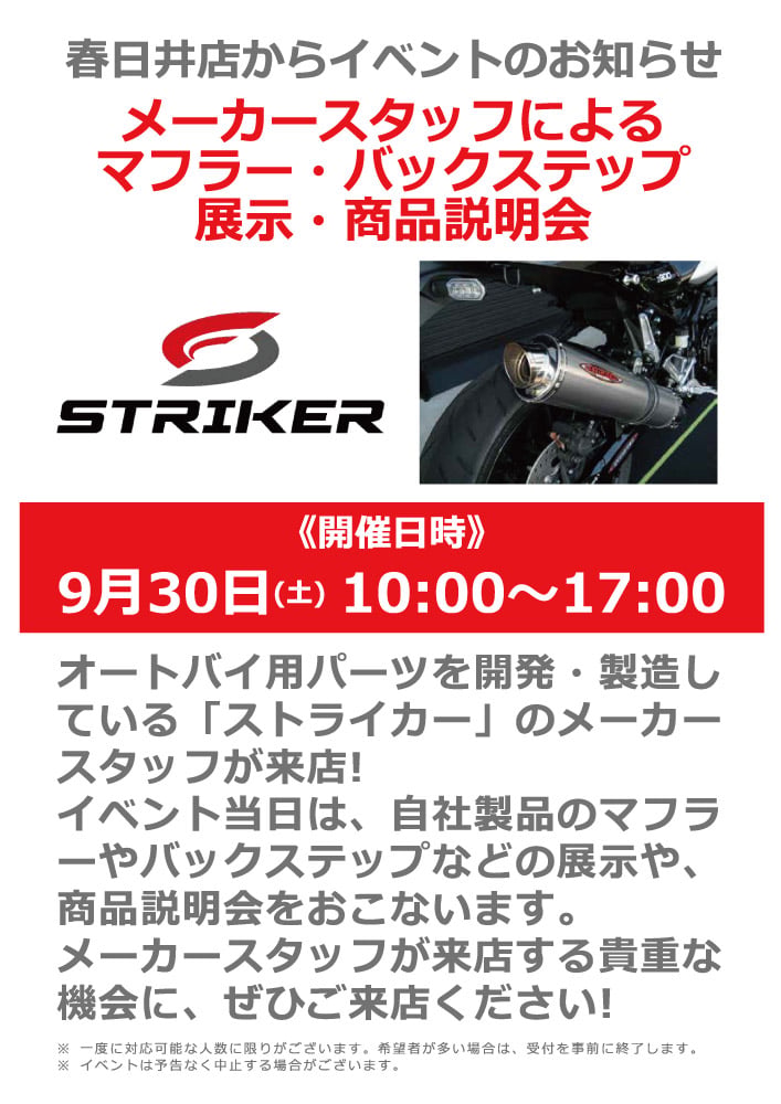 ストライカー