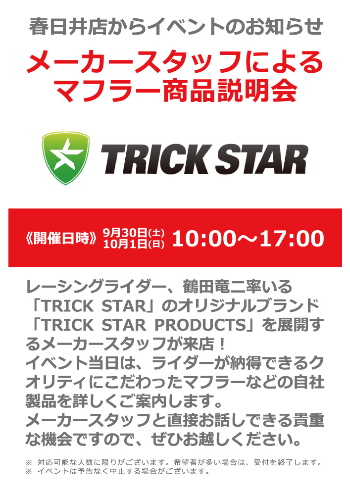 トリックスター