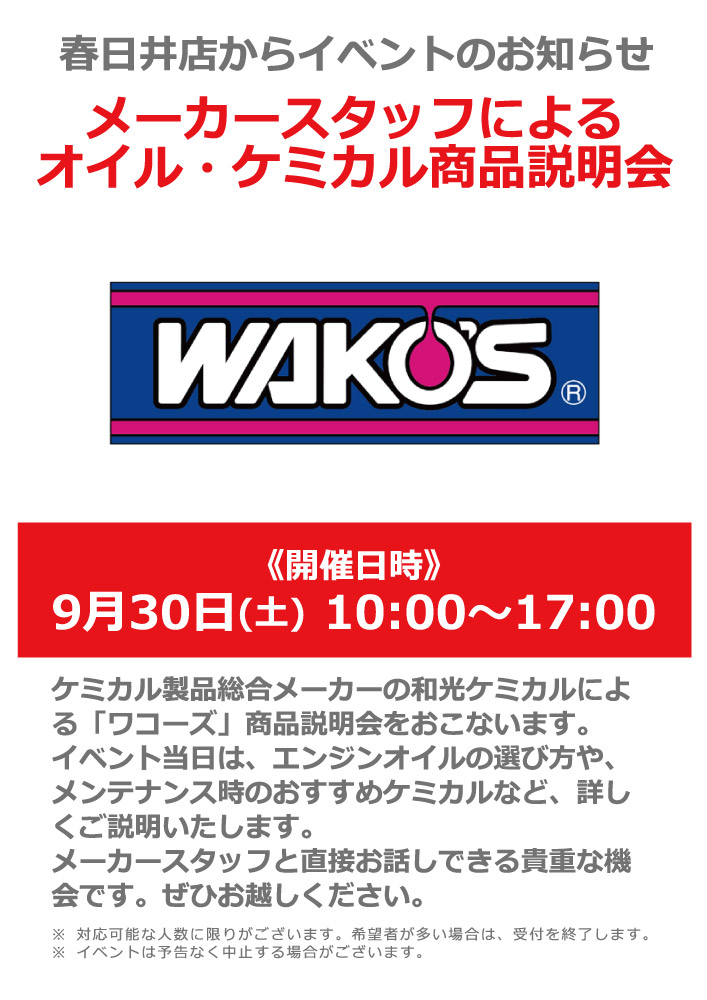 和光ケミカル