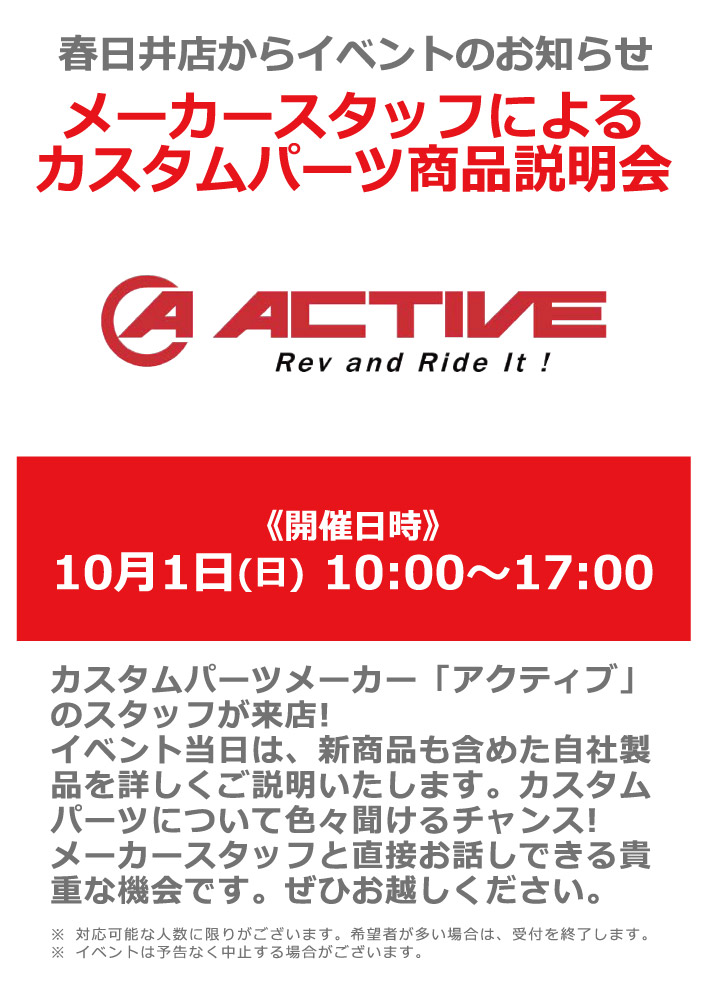 アクティブ