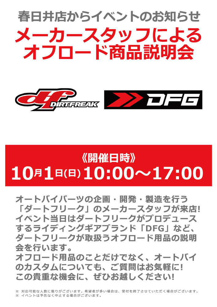 ダートフリーク