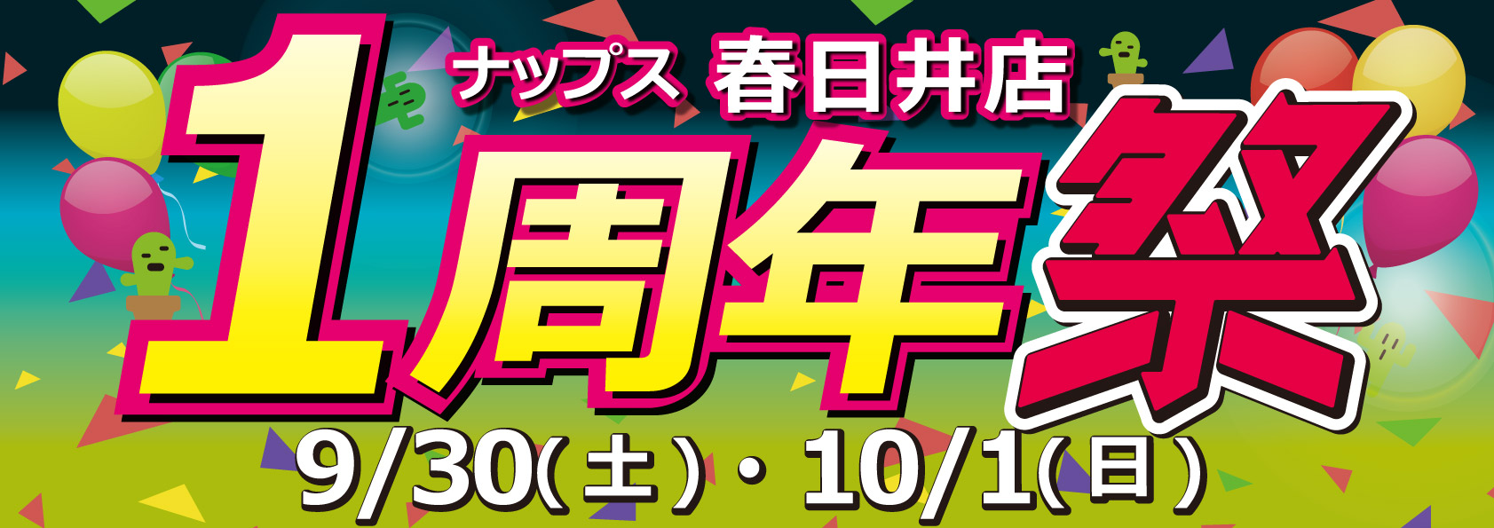 ナップス春日井店1周年祭