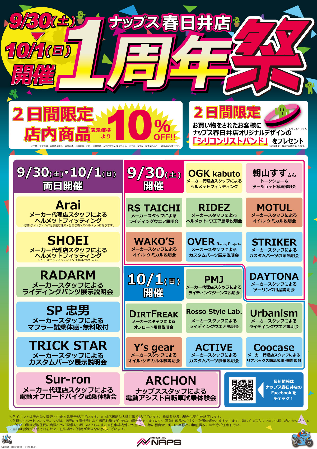 イベント一覧
