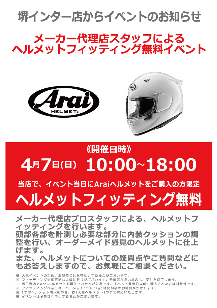 メーカー代理店スタッフによる「アライヘルメット」フィッティング