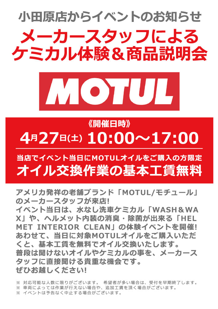 メーカースタッフによるケミカル体験&商品説明会