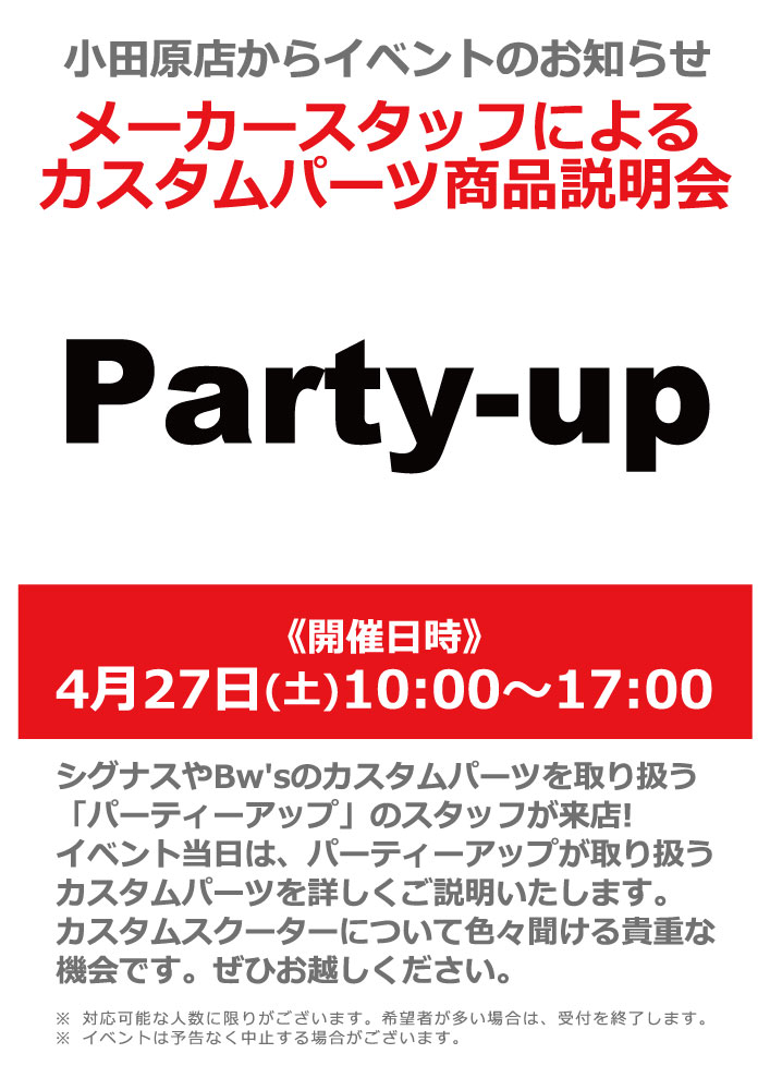 4/27日 Party-up カスタムパーツ展示説明会