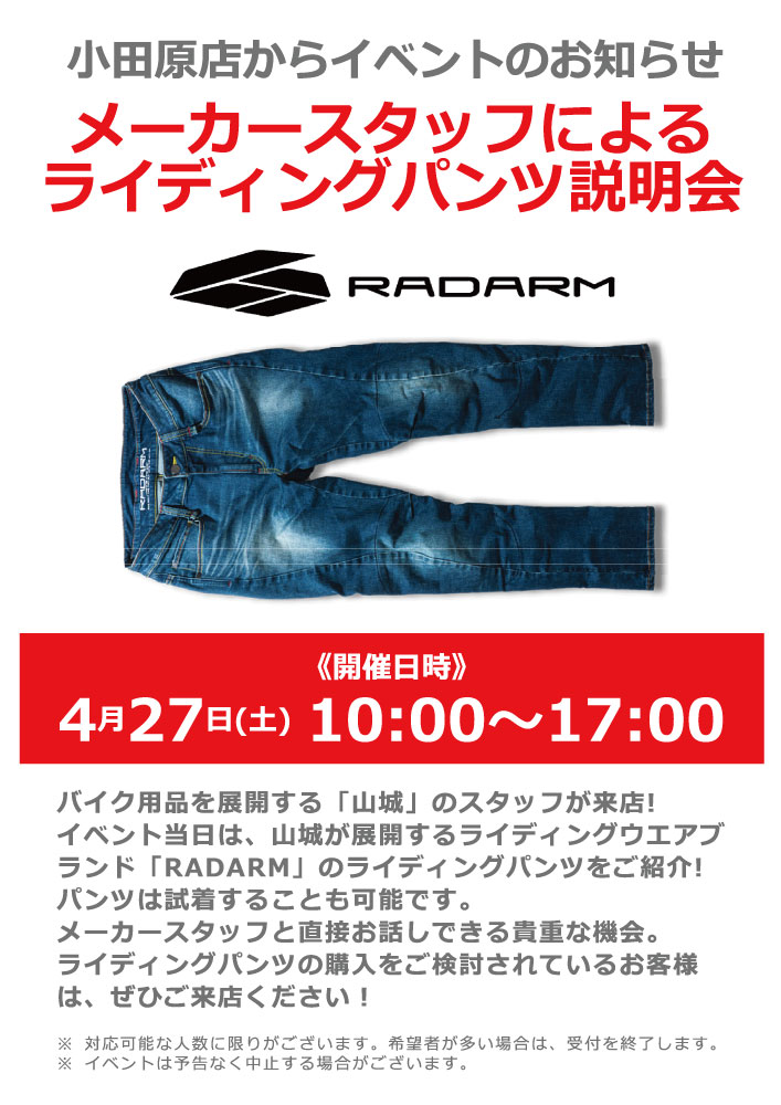 メーカースタッフによるライディングパンツ説明会