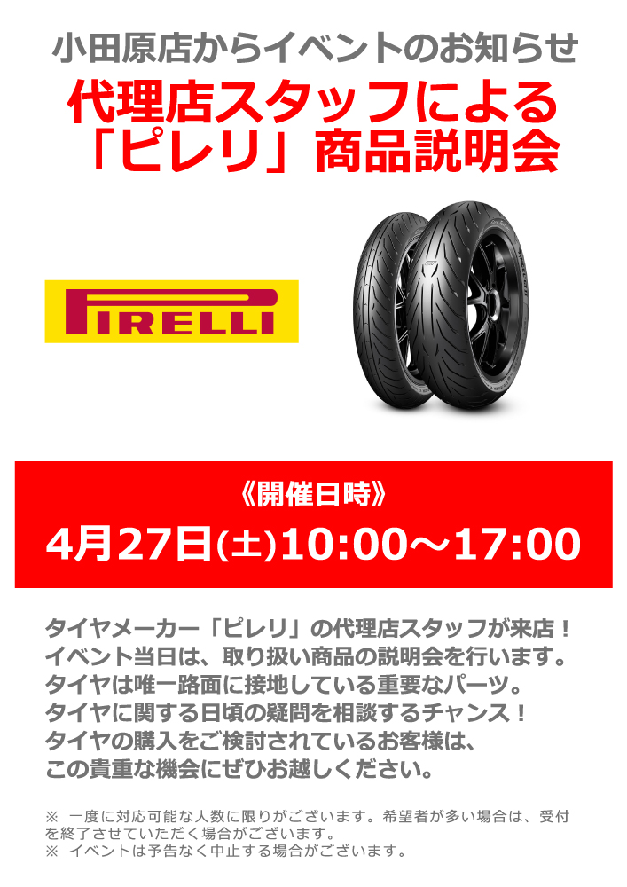 代理店スタッフによるピレリタイヤ説明会