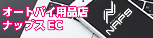 NAPS Webショップはこちら