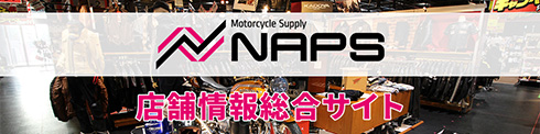 NAPSの店舗情報はこちら
