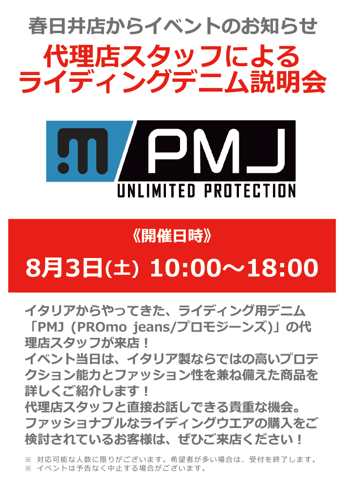 PMJ商品説明会