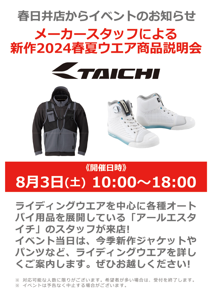 RSタイチ商品説明会