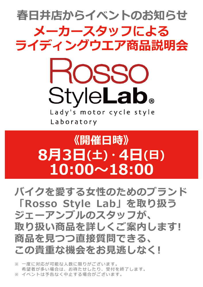 RossoStyleLab商品説明会