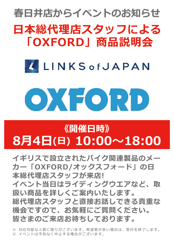 オックスフォード商品説明会