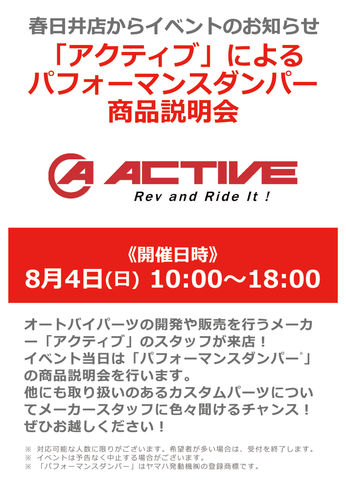 パフォーマンスダンパー商品説明会