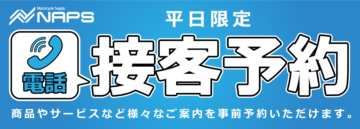 平日限定接客予約