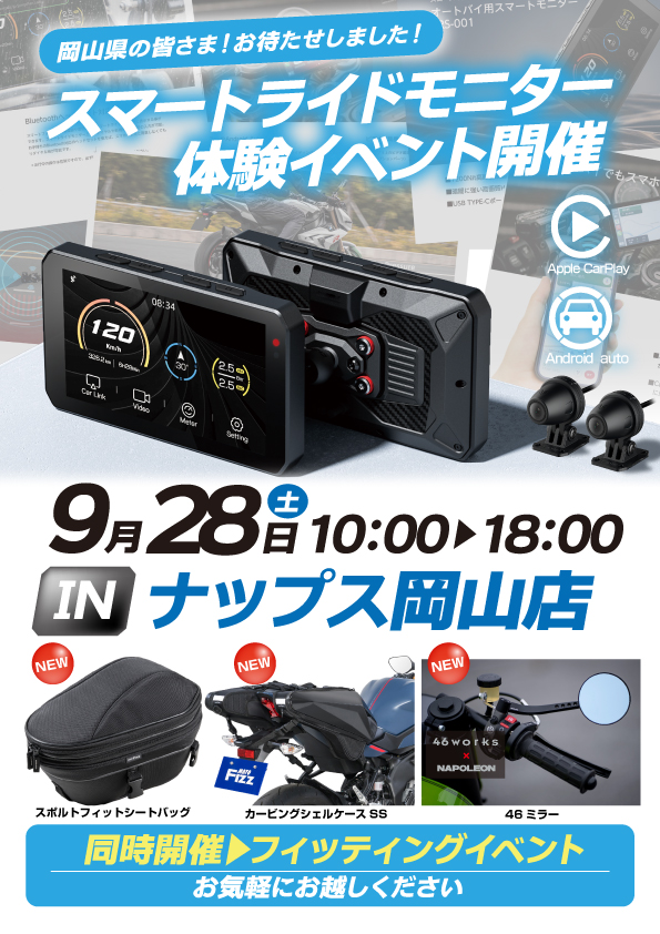 9月28日(土) 「TANAX」スタッフによるスマートライドモニター体験会＆バッグフィッティング - ナップス店舗情報総合サイト