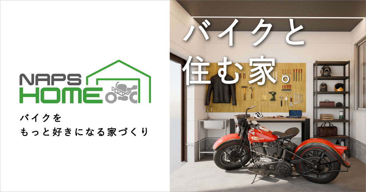 NAPS HOME by日京ホールディングス