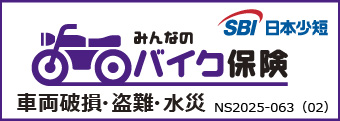 バイク保険