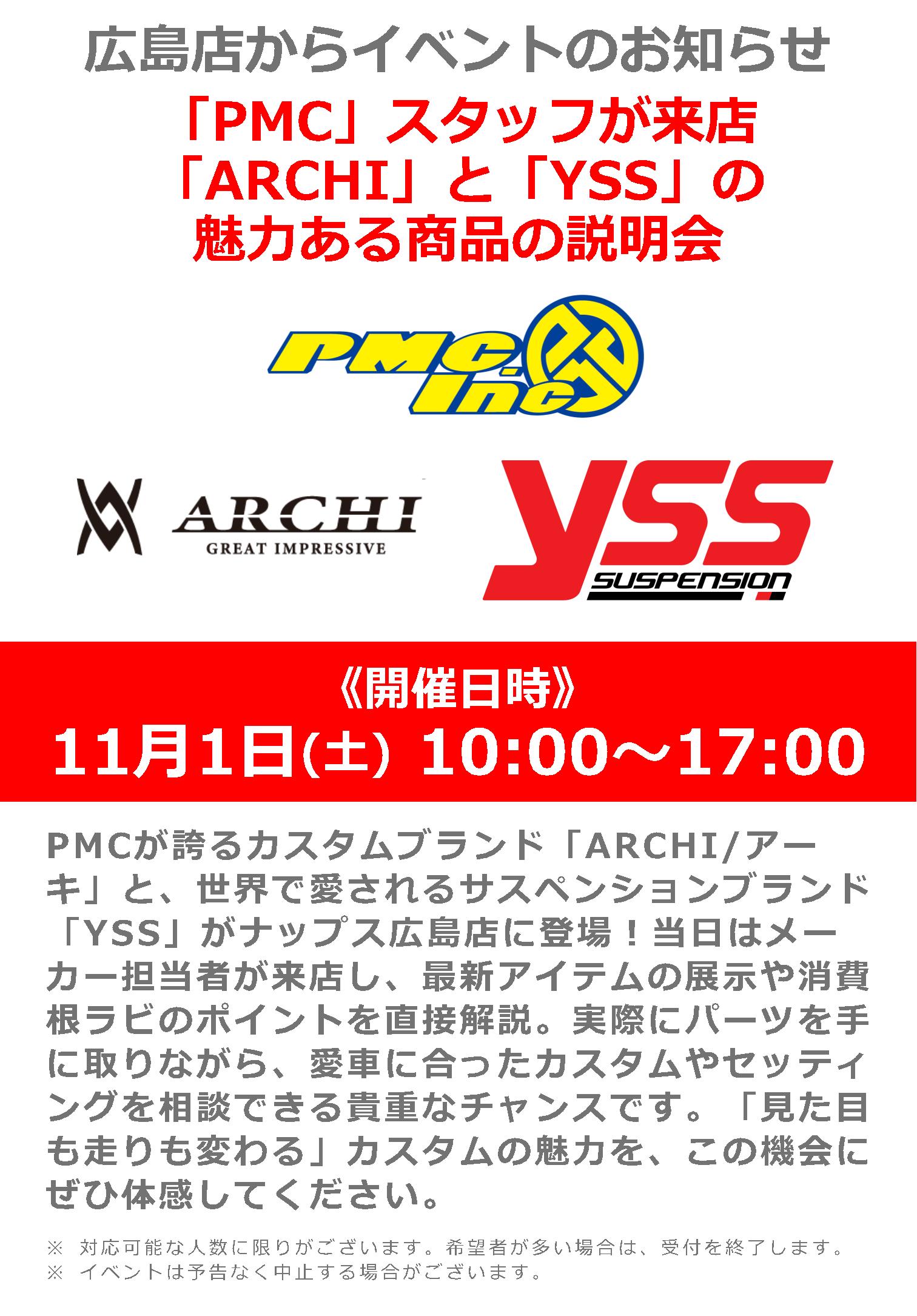 11/1(土)ナップス広島店_「PMC」スタッフによるカスタムパーツ商品説明会
