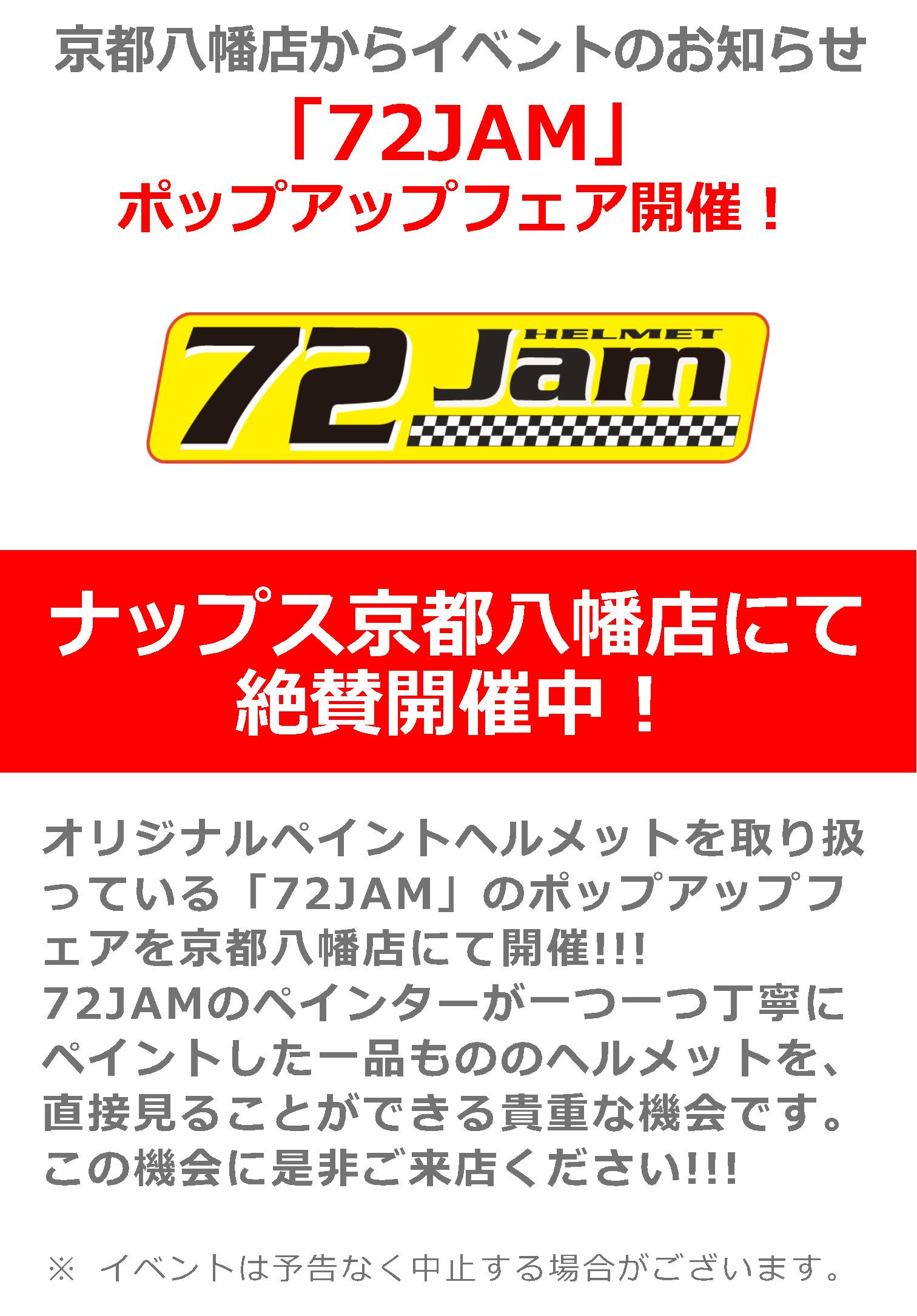 ナップス京都八幡店にて、「72JAM」ポップアップフェア絶賛開催中!
