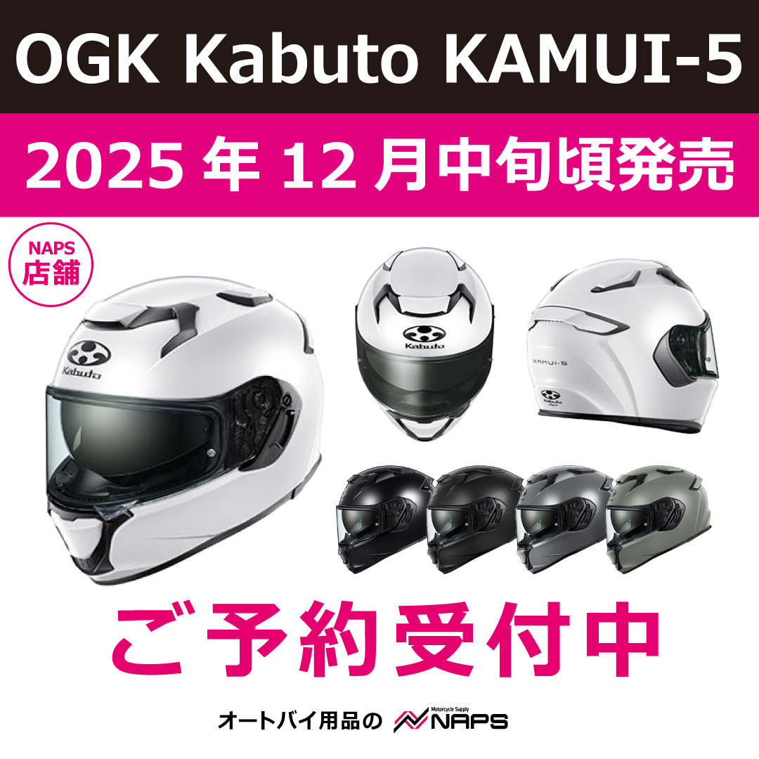 OGK Kabutoから新作ヘルメット登場!全国のナップス店舗にて「KAMUI-5」予約受付中