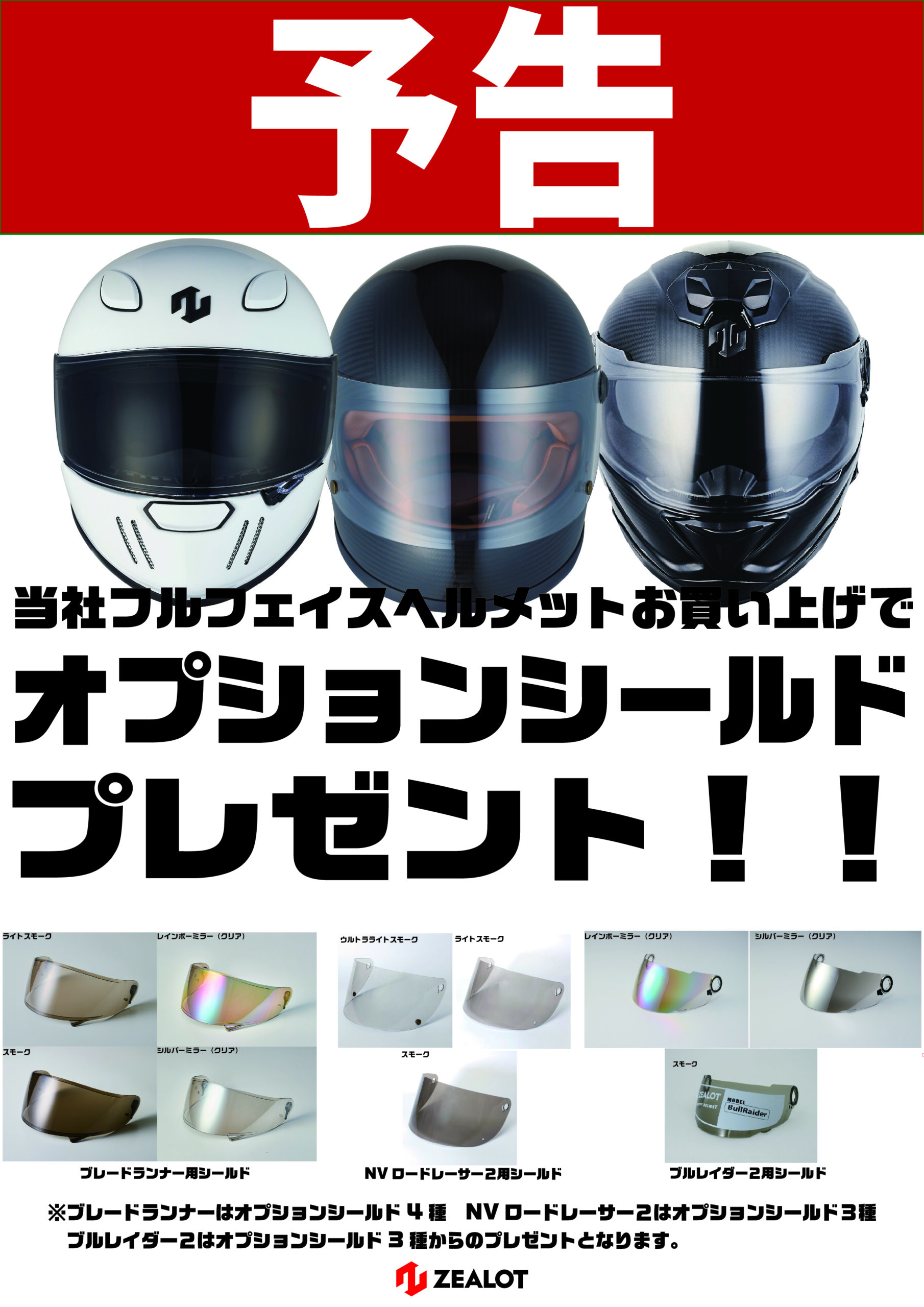 「godblinc/ゴッドブリンク」ヘルメット説明会_12/13(土)ナップス名古屋南店6周年祭～We Love NAPS Nagoya Minami おかげさまで6周年！～