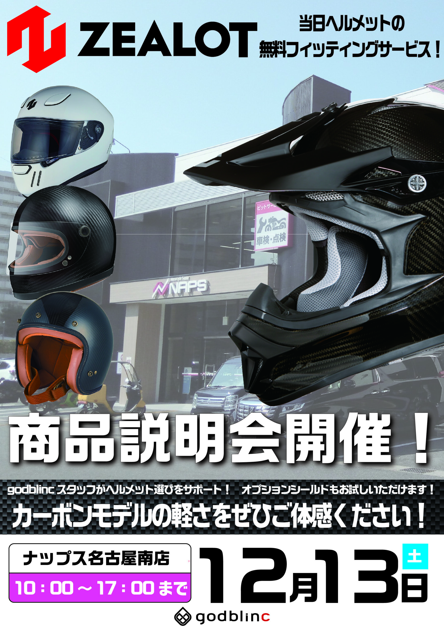 「godblinc/ゴッドブリンク」ヘルメット説明会_12/13(土)ナップス名古屋南店6周年祭～We Love NAPS Nagoya Minami おかげさまで6周年！～
