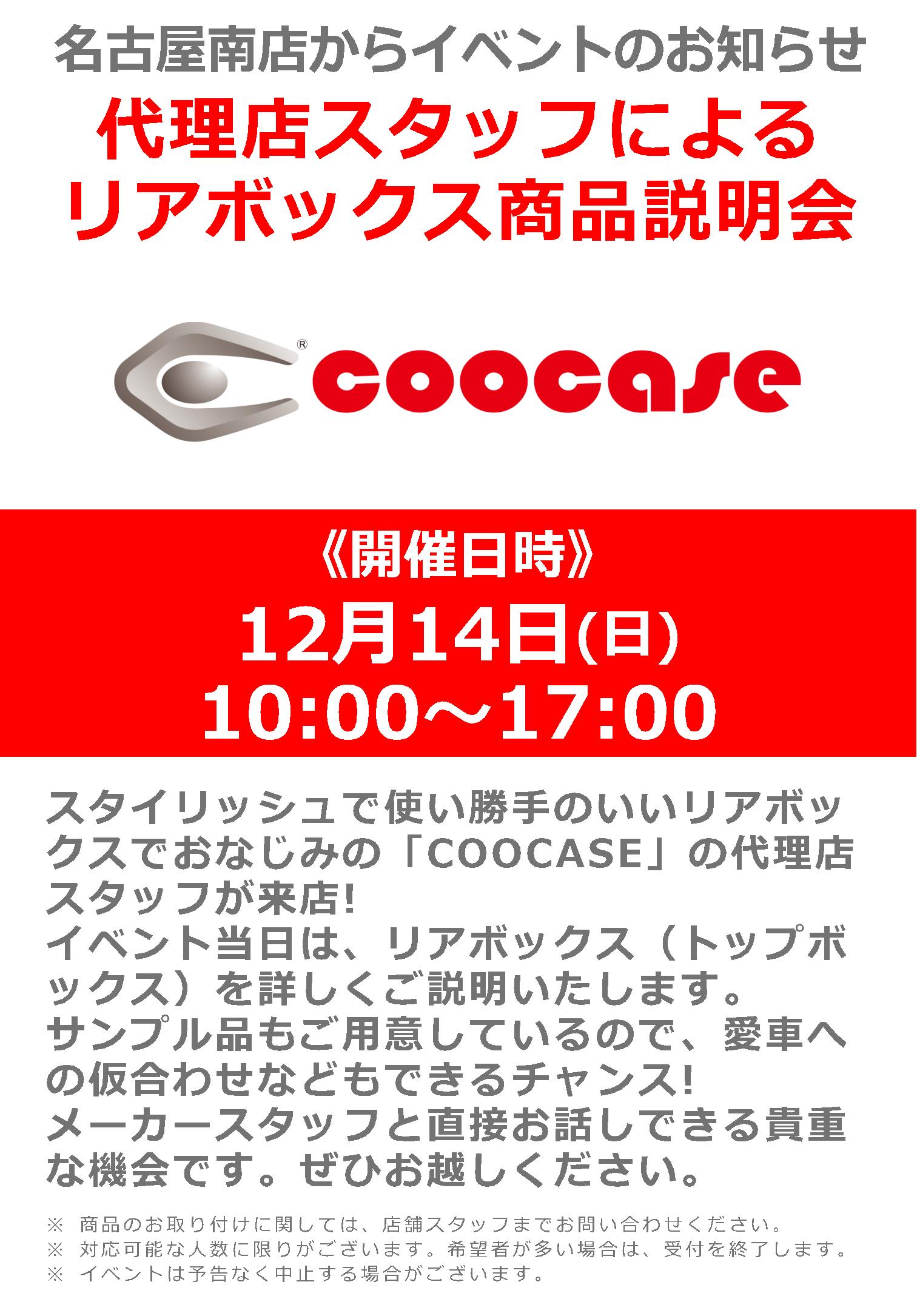 クーケース_商品説明・車両フィッティングイベント_12/14(日)ナップス名古屋南店6周年祭～We Love NAPS Nagoya Minami おかげさまで6周年！～