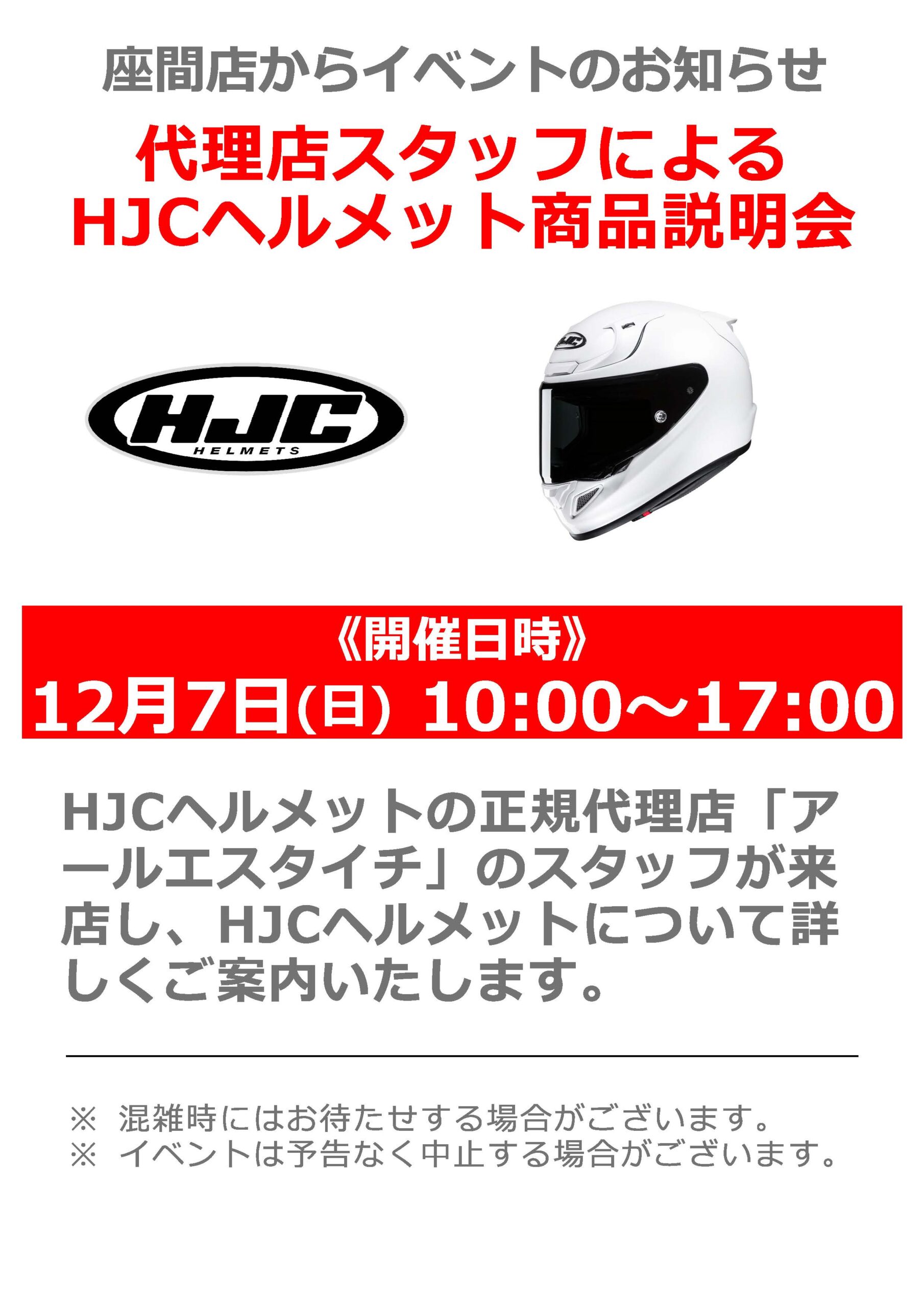 HJC_ヘルメット商品展示説明会_12/7(日)ナップス座間店_人気YouTuberすきまるダイアリーさんオフ会イベント