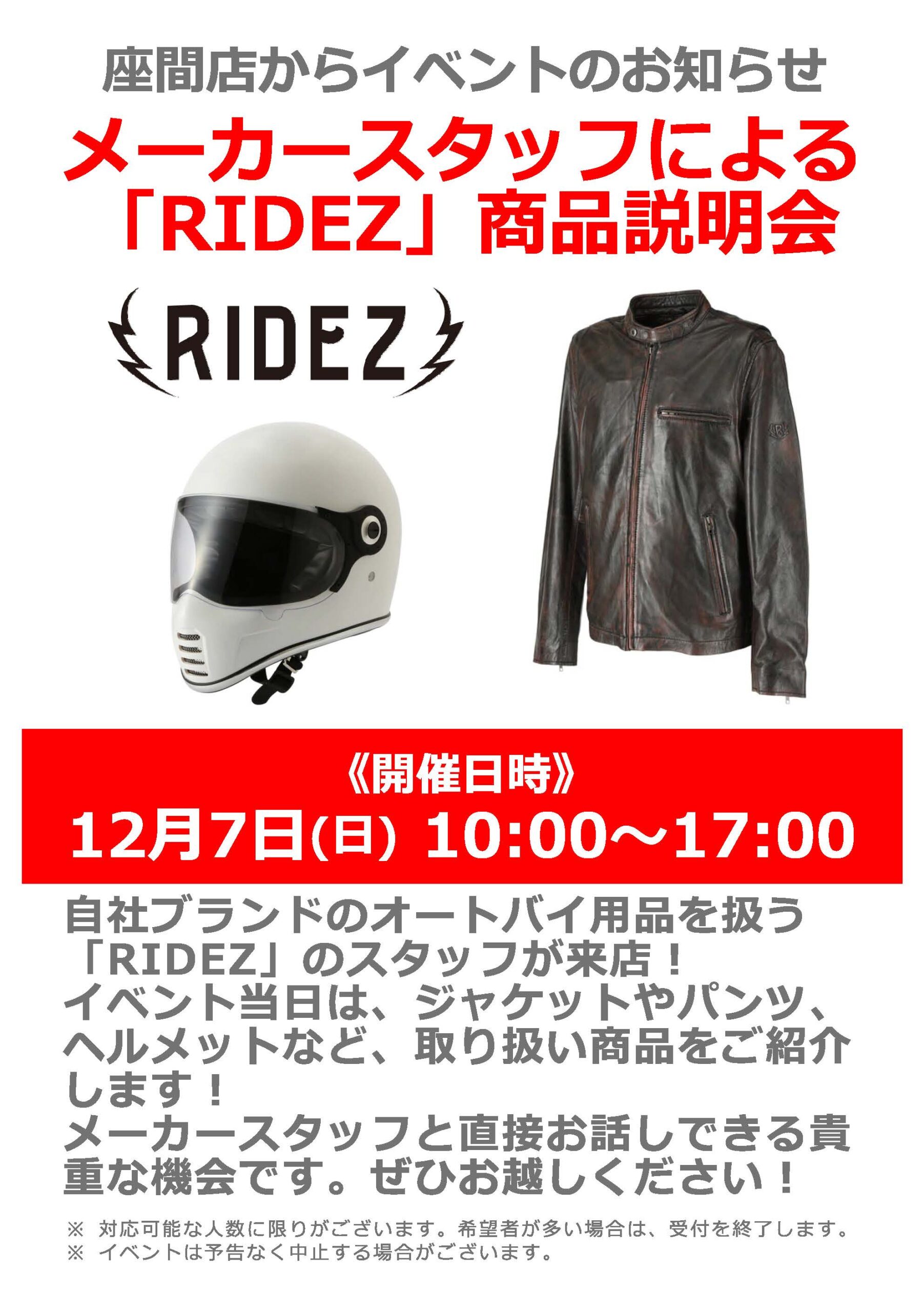 RIDEZ商品説明・展示即売会_12/7(日)ナップス座間店_人気YouTuberすきまるダイアリーさんオフ会イベント