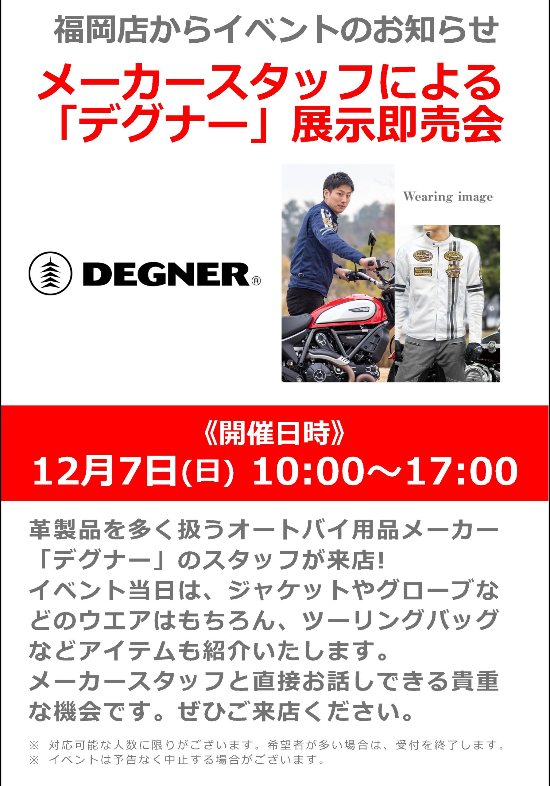 12/7(日)ナップス福岡店_「DEGNER/デグナー」スタッフによる展示即売会