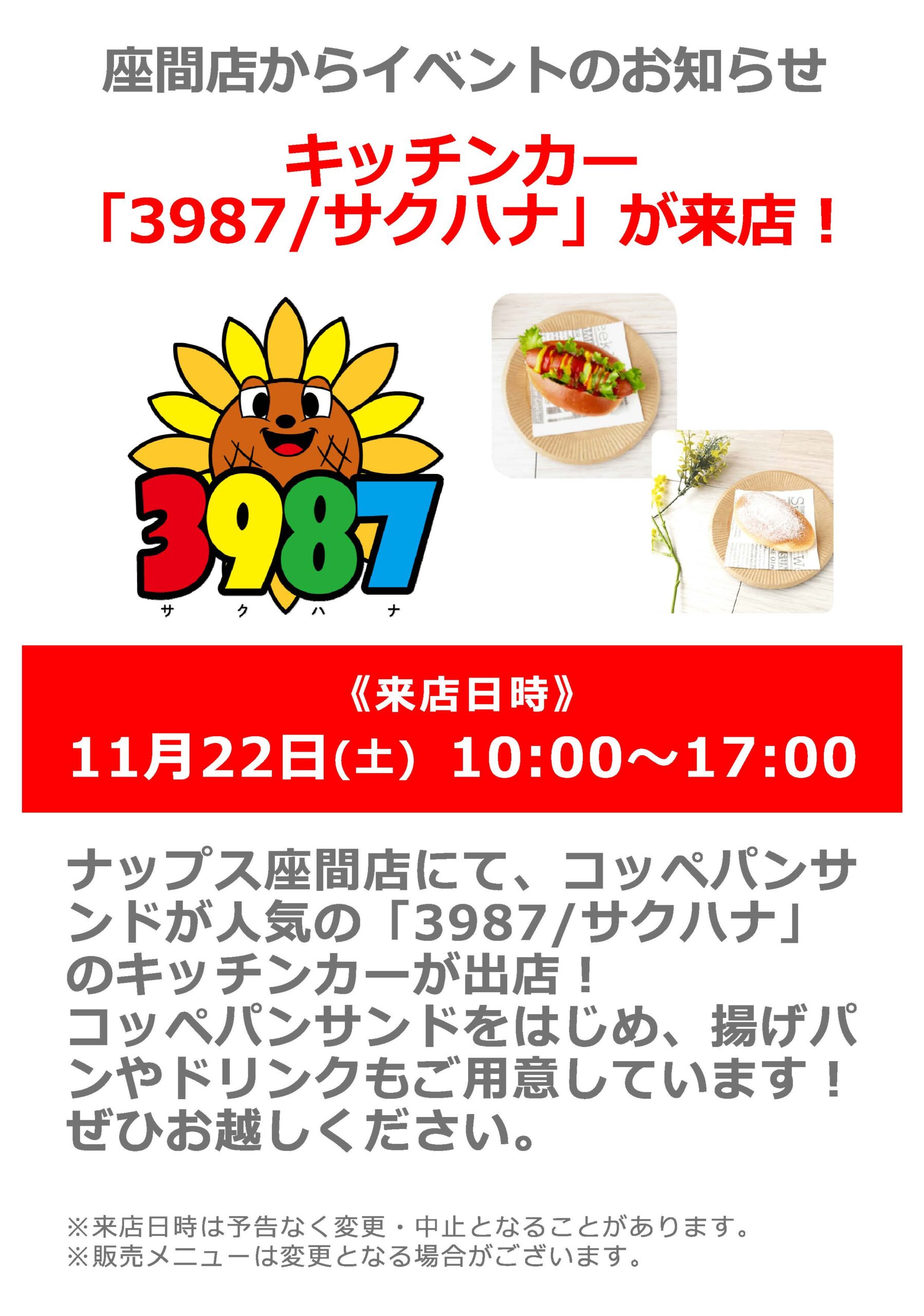 11/22(土)ナップス座間店_キッチンカー「3987/サクハナ」が来店！