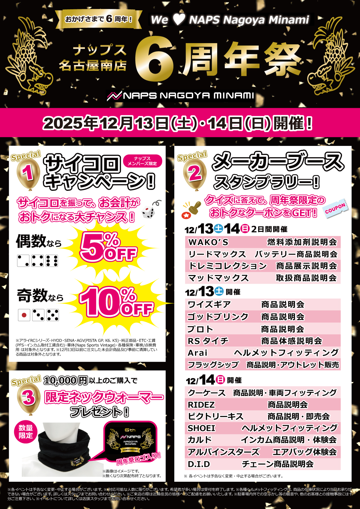 12/13(土)・14(日)ナップス名古屋南店6周年祭～We Love NAPS Nagoya Minami おかげさまで6周年！～