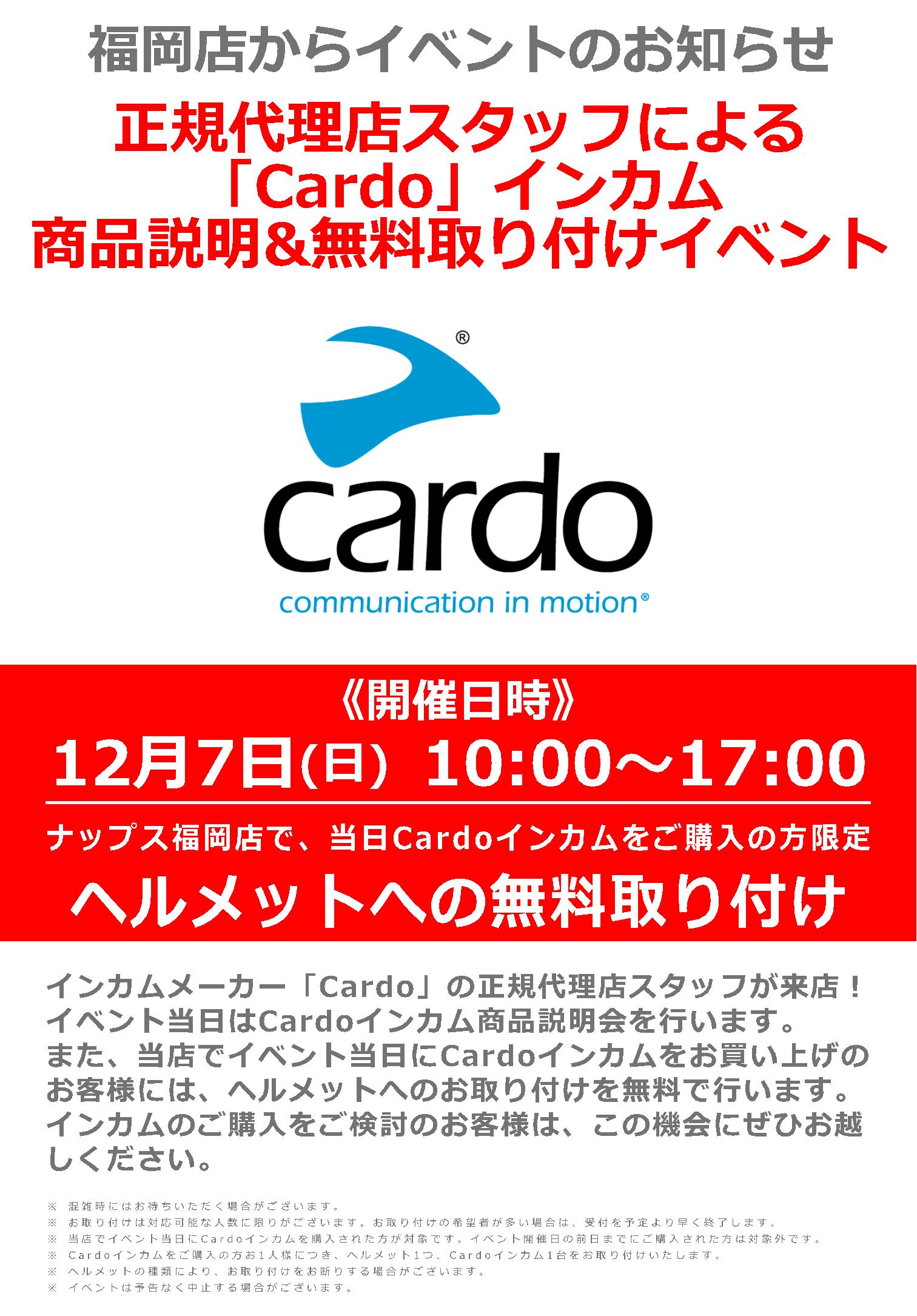 12/7(日)ナップス福岡店_正規代理店スタッフによる「Cardo / カルド」インカム商品説明&無料取り付けイベント