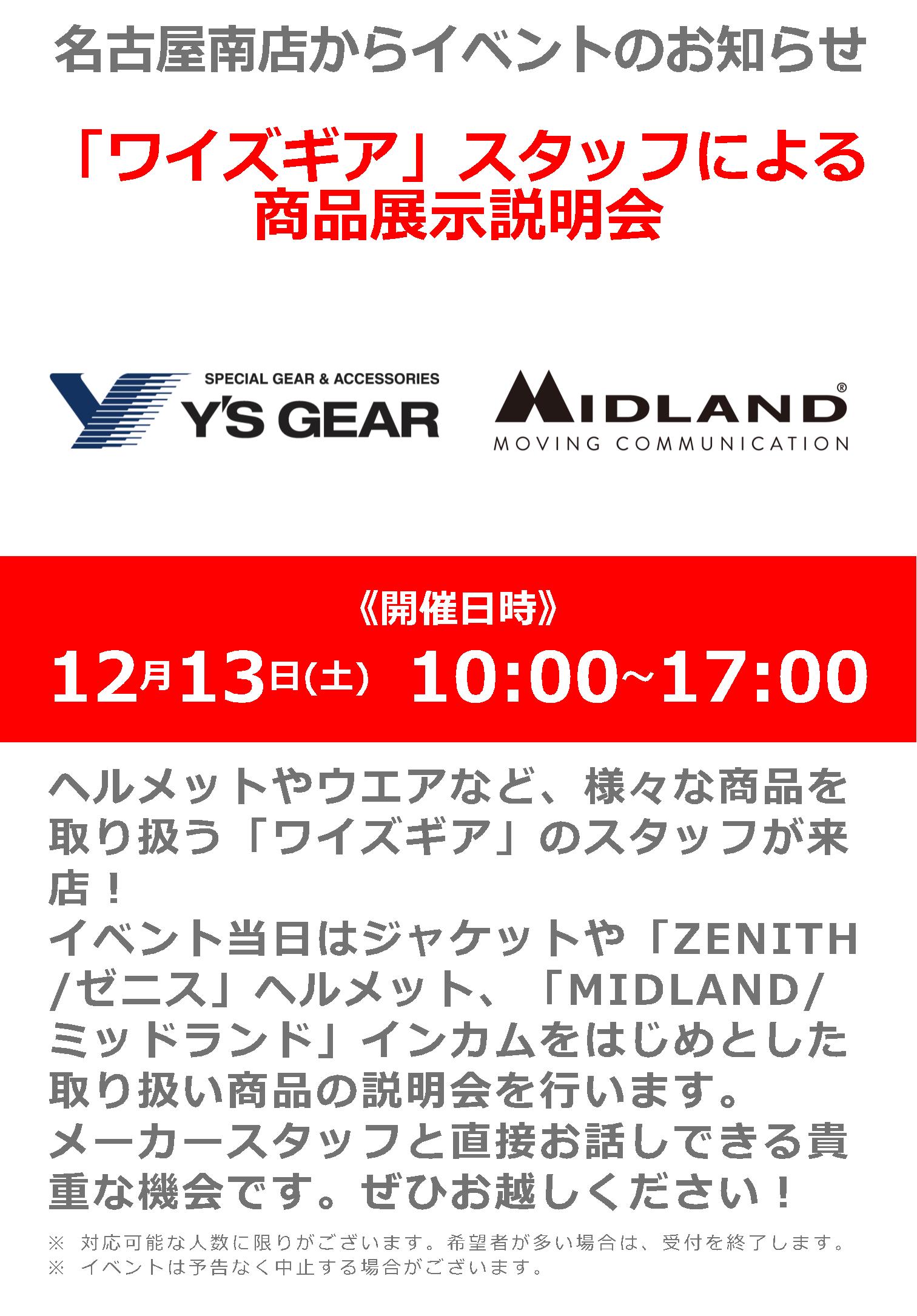 ワイズギア_ジャケット・ゼニスヘルメット・MIDLANDインカム商品説明会_12/13(土)ナップス名古屋南店6周年祭～We Love NAPS Nagoya Minami おかげさまで6周年！～