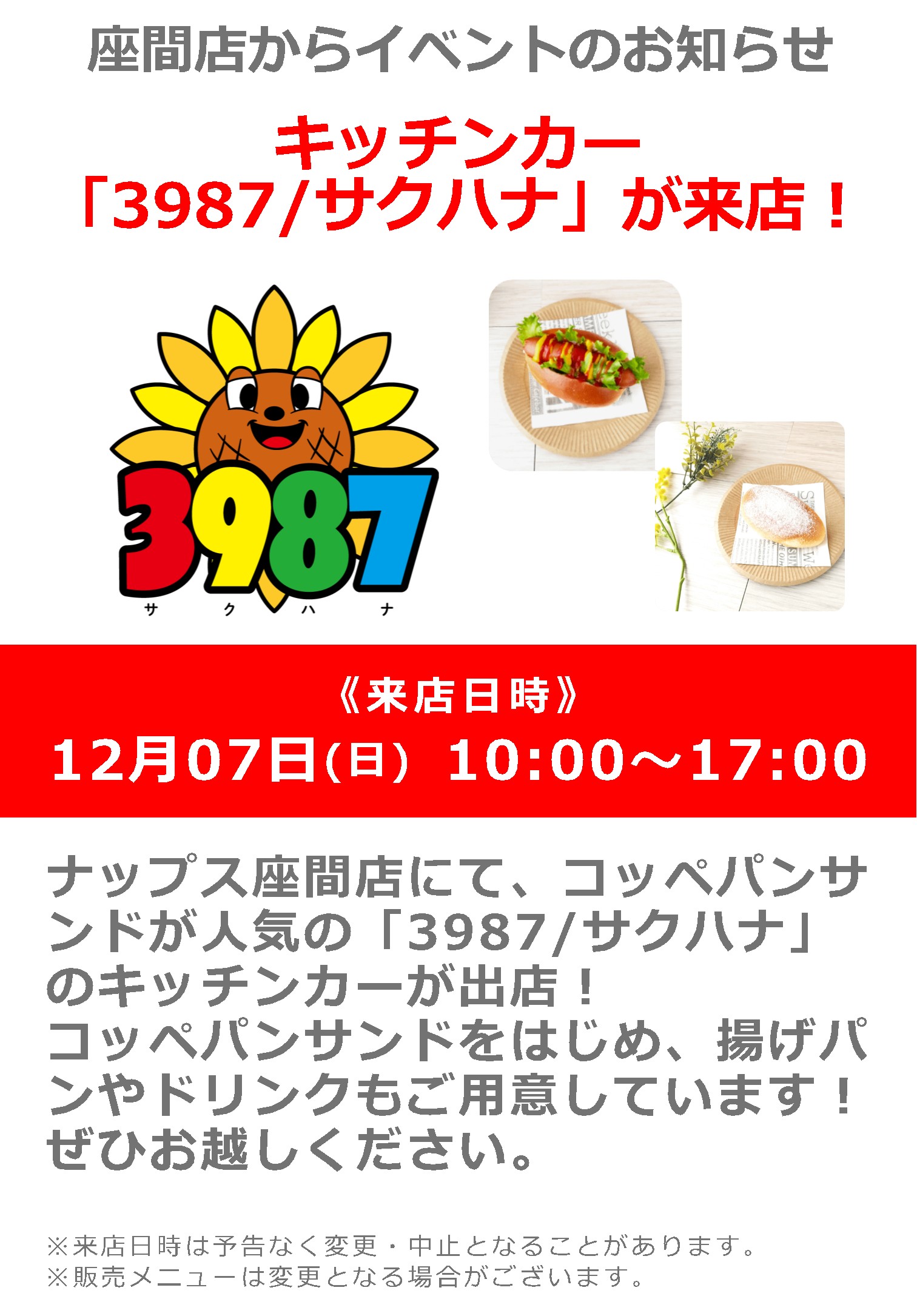 12/7(日)ナップス座間店_キッチンカー「3987/サクハナ」が来店！