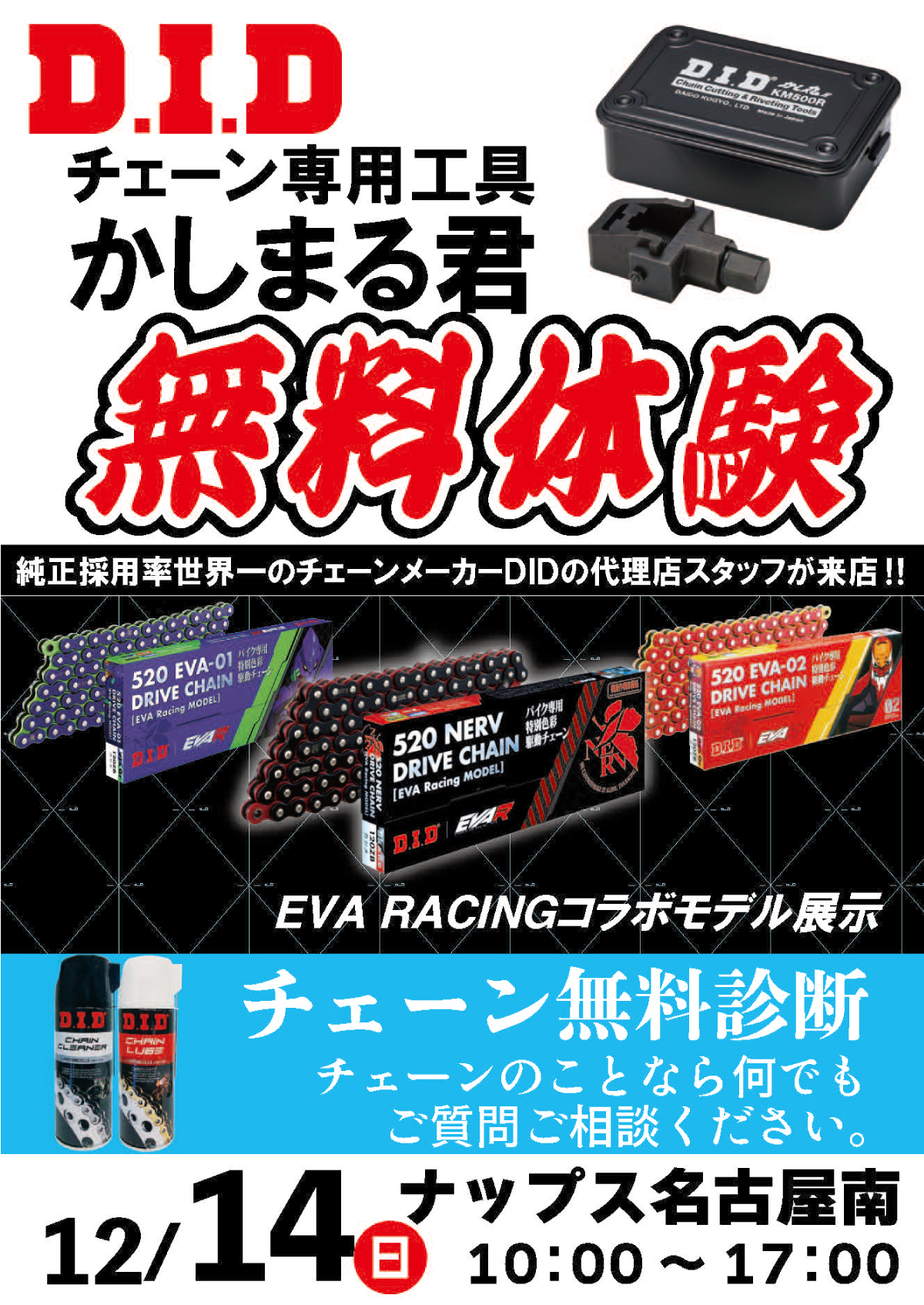 SHOEI_ヘルメットフィッティングイベント_12/14(日)ナップス名古屋南店6周年祭～We Love NAPS Nagoya Minami おかげさまで6周年！～