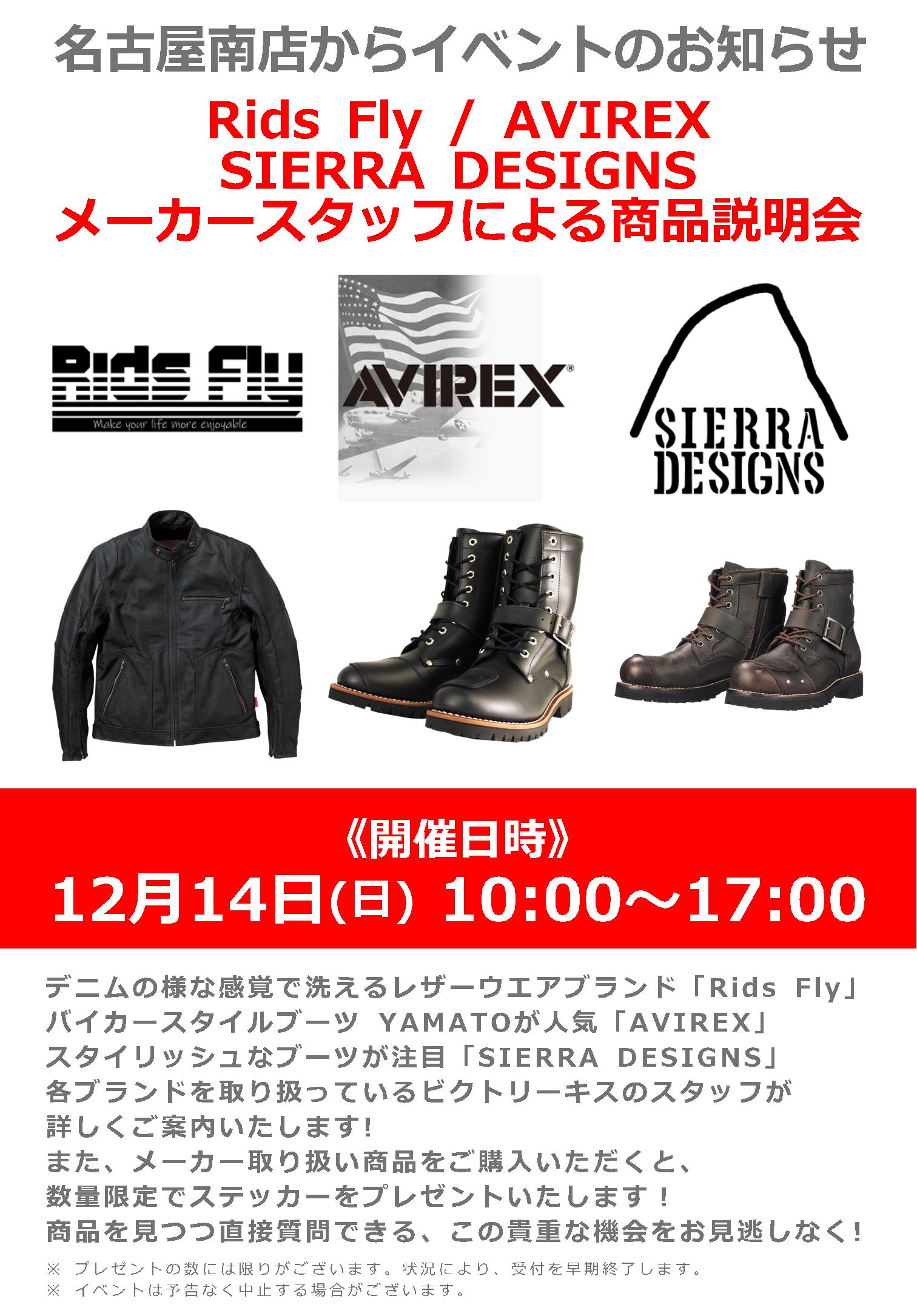 ビクトリーキス_ライディングウェア展示即売会_12/14(日)ナップス名古屋南店6周年祭～We Love NAPS Nagoya Minami おかげさまで6周年！～