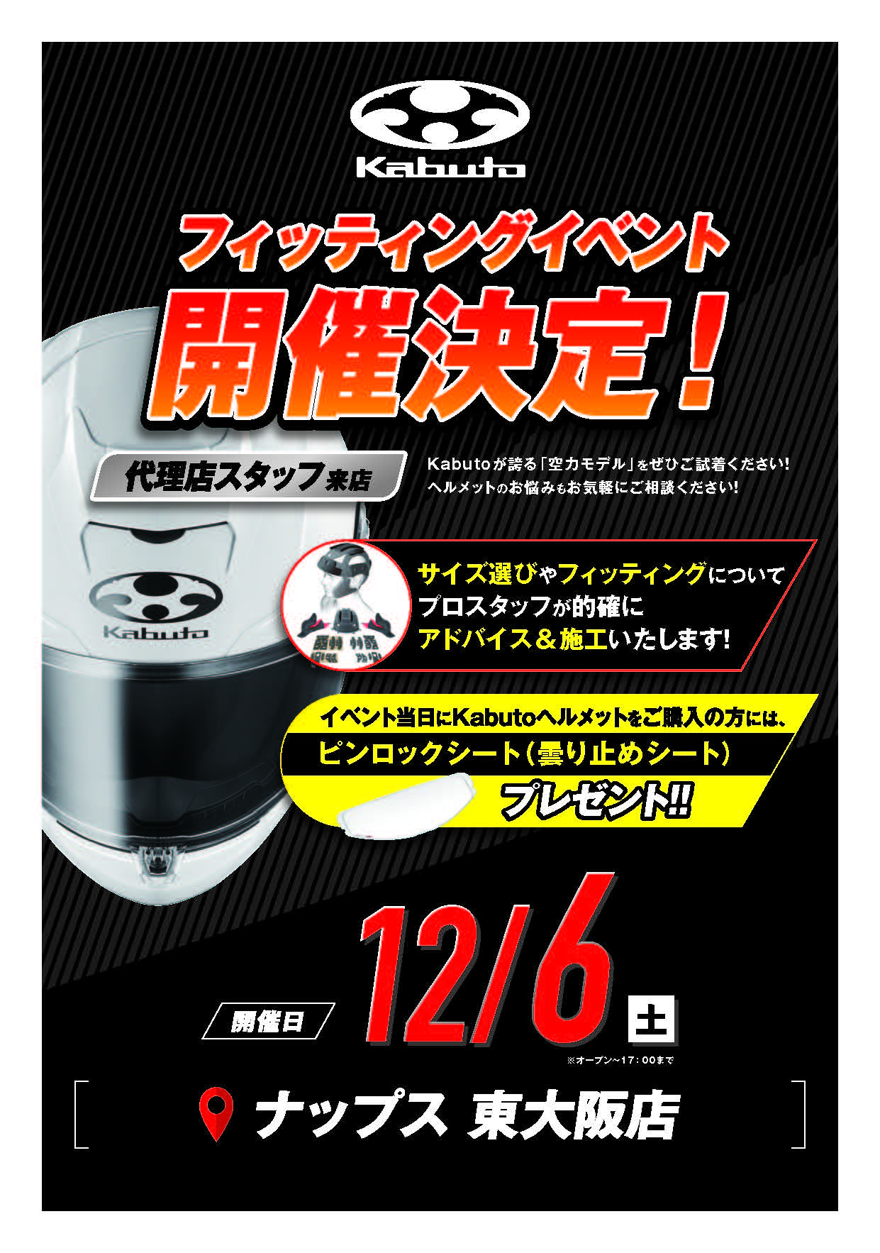 12/6(土)ナップス東大阪店_「OGK Kabuto / オージーケー カブト」ヘルメットフィッティングサービス