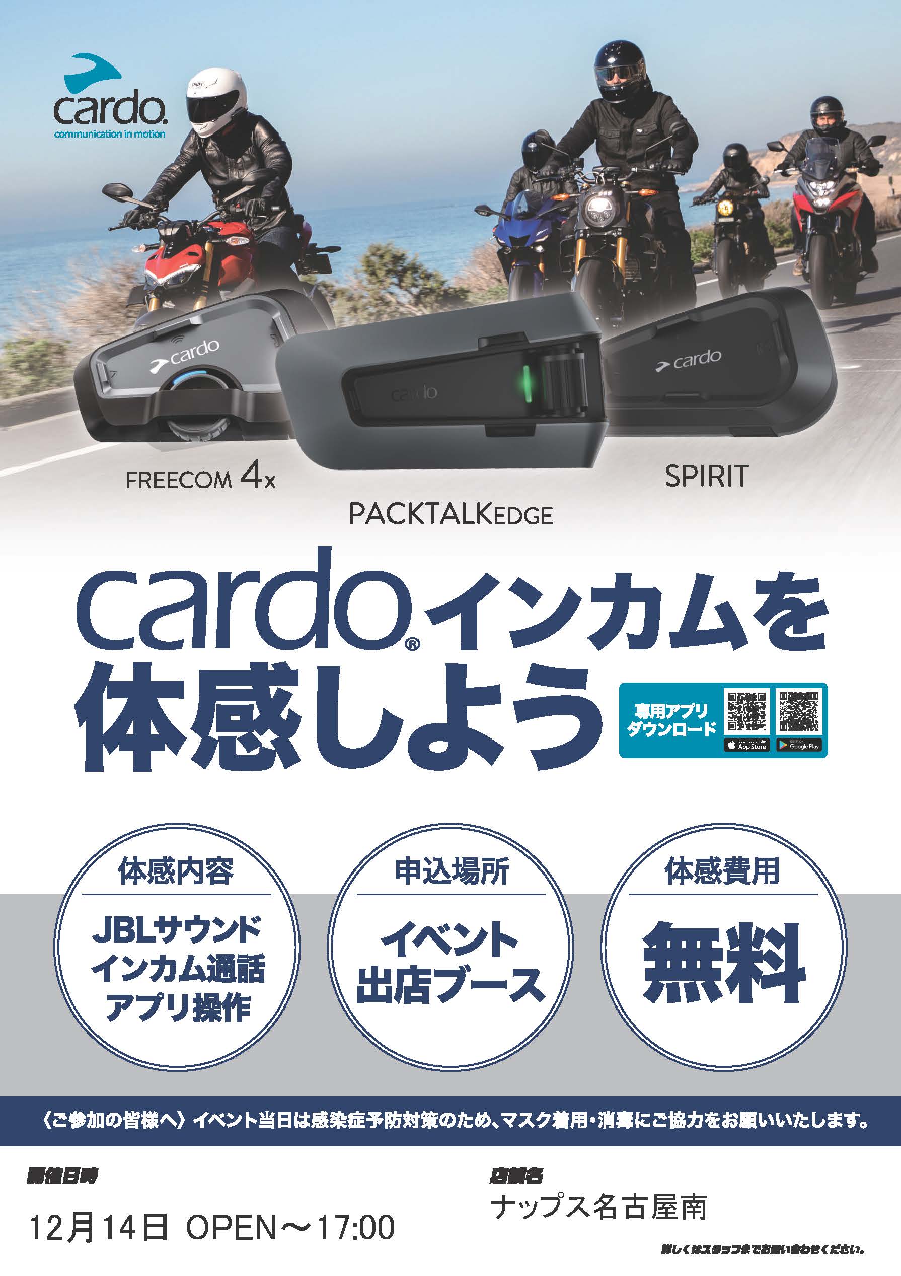 カルド_インカム商品説明・体験会_12/14(日)ナップス名古屋南店6周年祭～We Love NAPS Nagoya Minami おかげさまで6周年！～