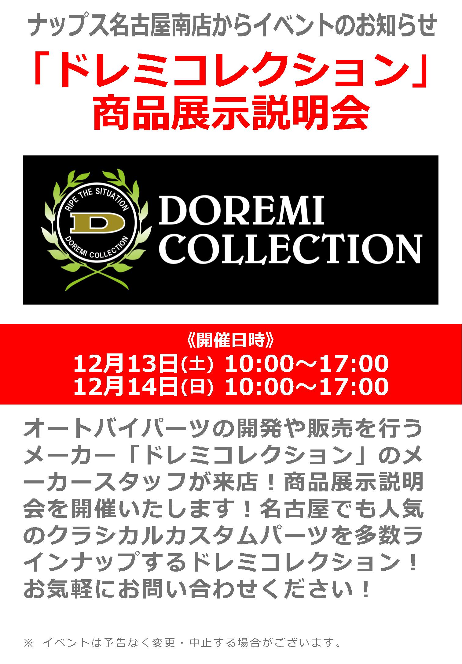 ドレミコレクション商品展示説明会_12/13(土)・14(日)ナップス名古屋南店6周年祭～We Love NAPS Nagoya Minami おかげさまで6周年！～